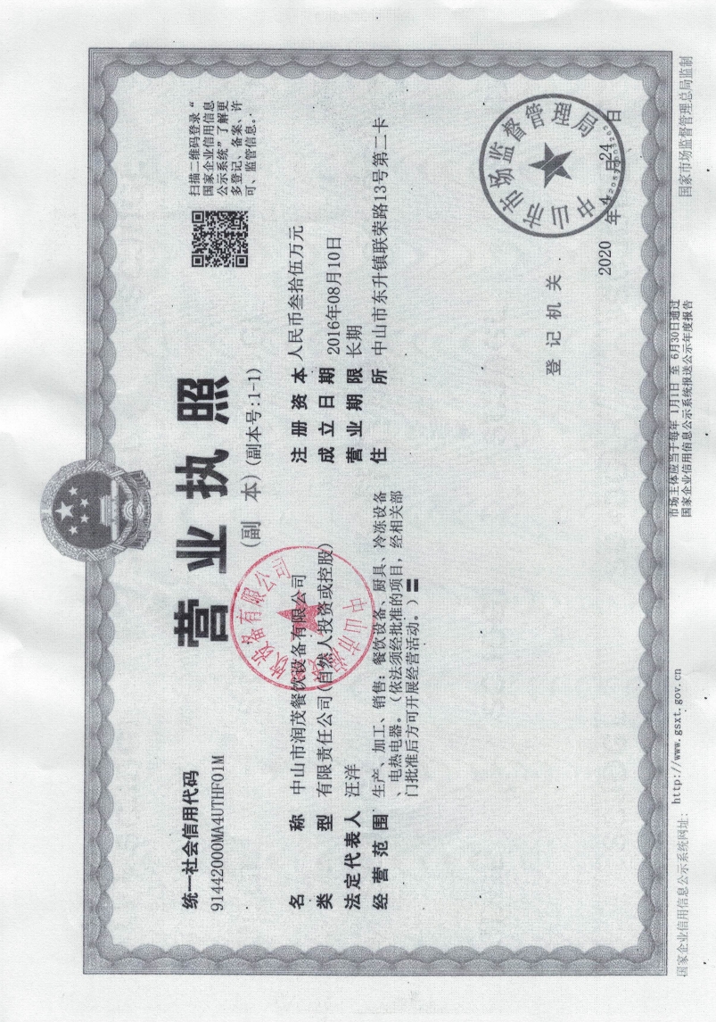 营业执照章
