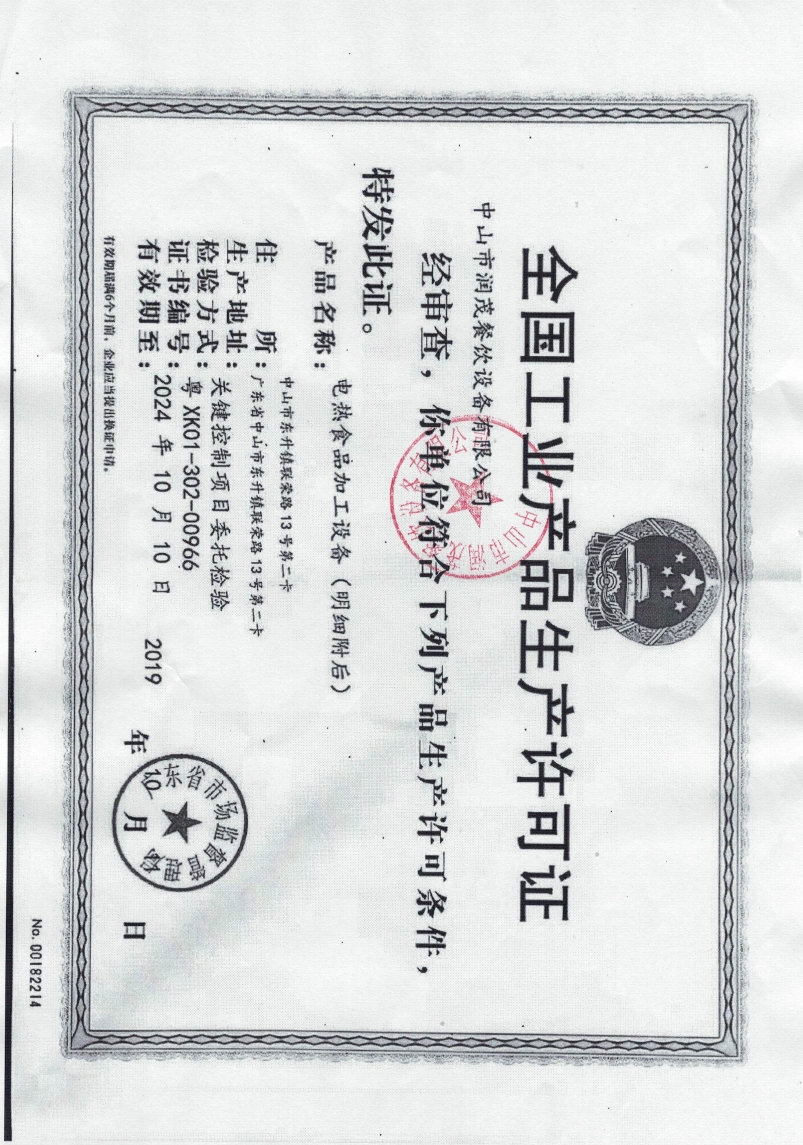 生产许可证章