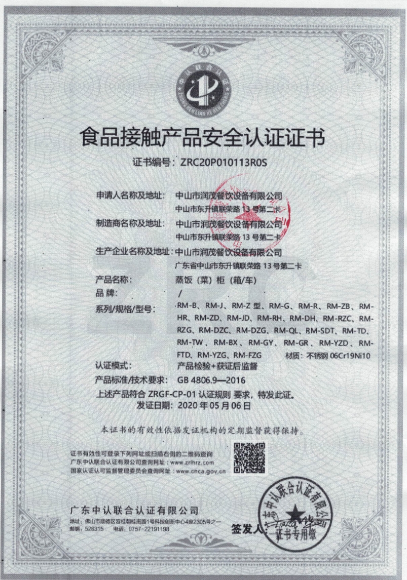 食品安全证书章