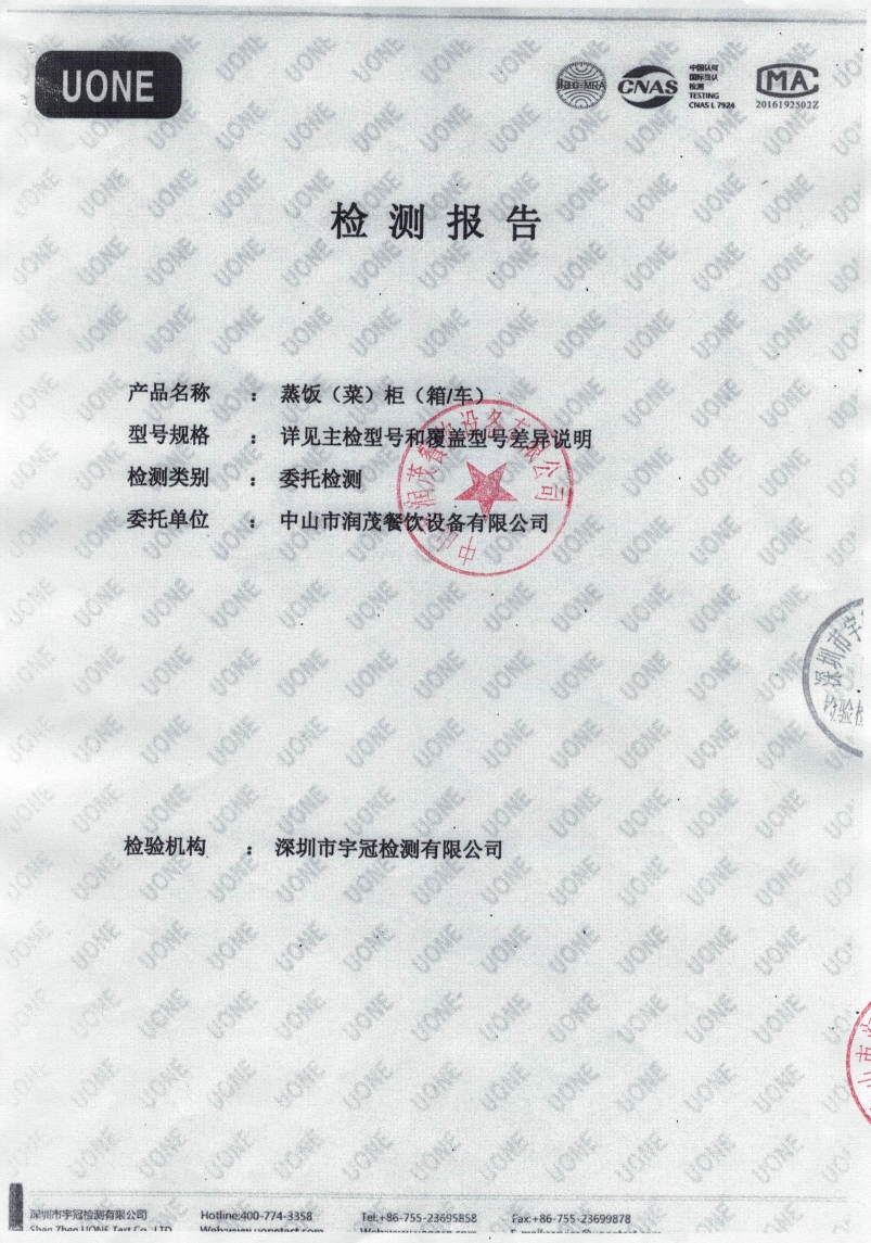 食品安全认证报告章1