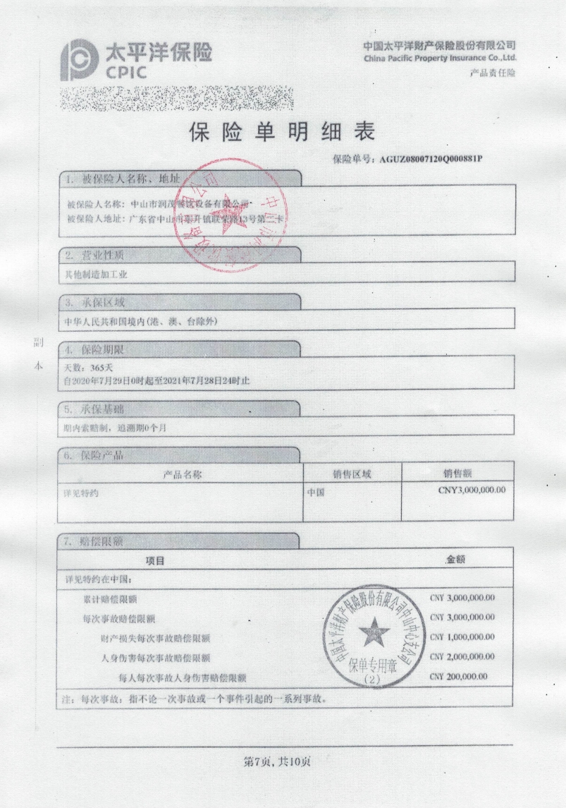 保险明细20201202