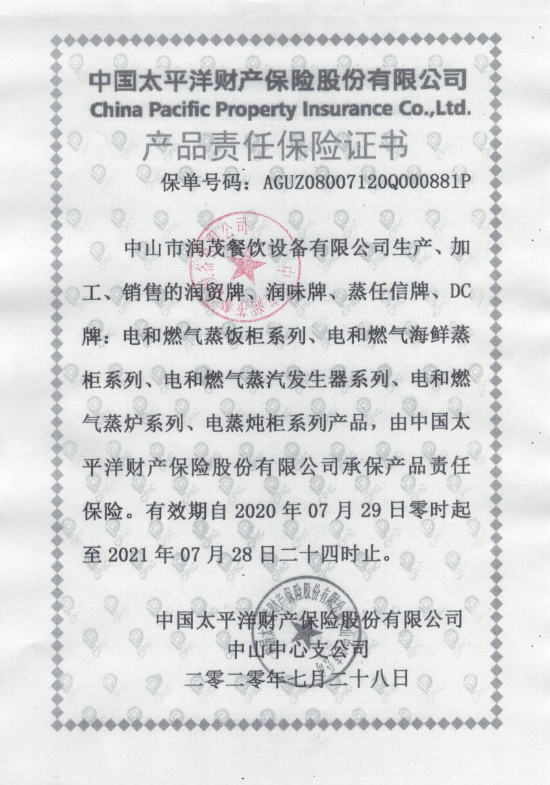 保险证书20201202