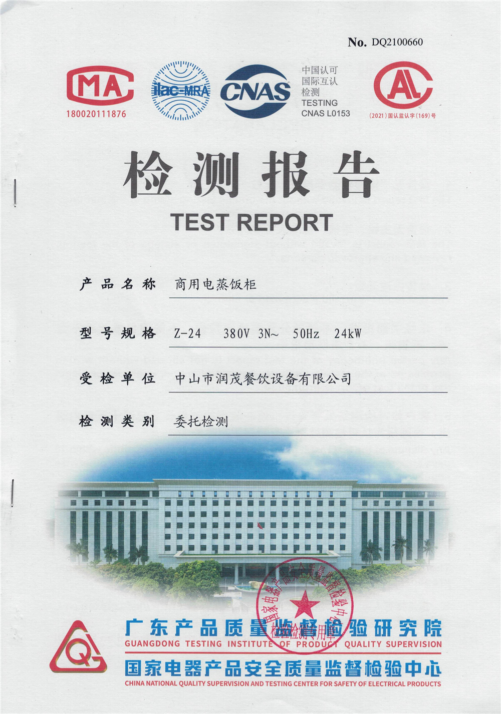 检测报告